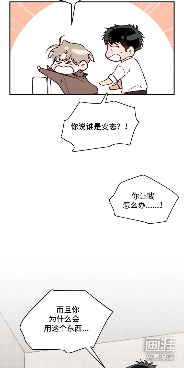 自动档恋人 第7章：委屈 第5页