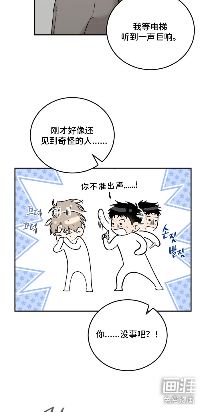 自动档恋人 第7章：委屈 第17页