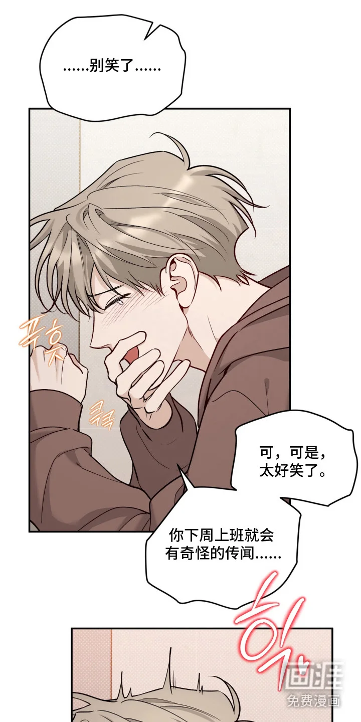 自动档恋人 第7章：委屈 第21页