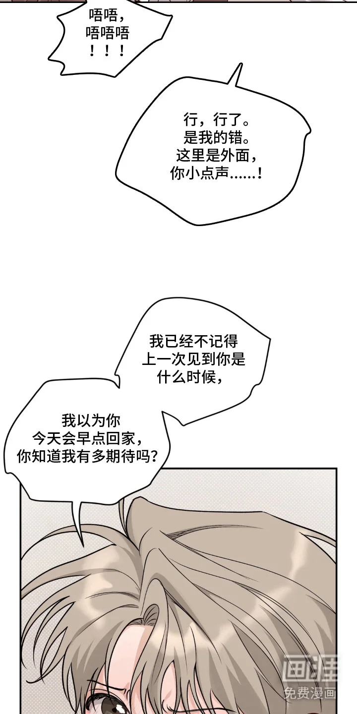 自动档恋人 第7章：委屈 第10页