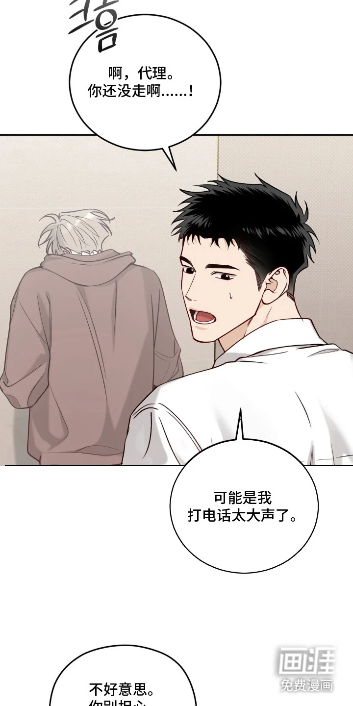自动档恋人 第7章：委屈 第18页