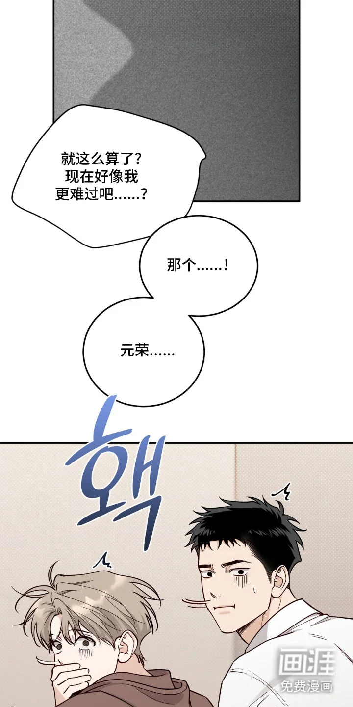 自动档恋人 第7章：委屈 第15页
