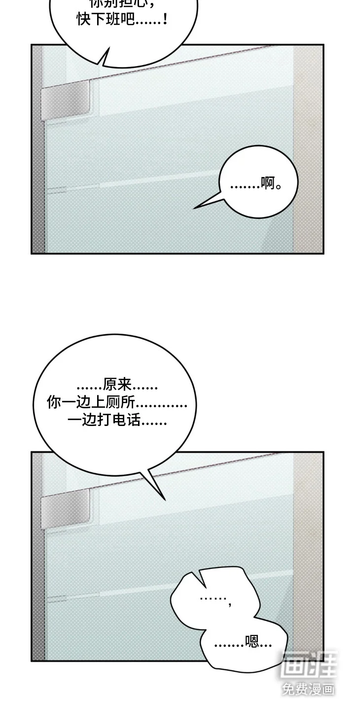 自动档恋人 第7章：委屈 第19页