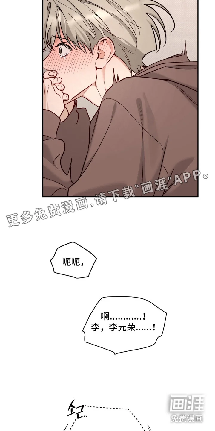 自动档恋人 第7章：委屈 第22页