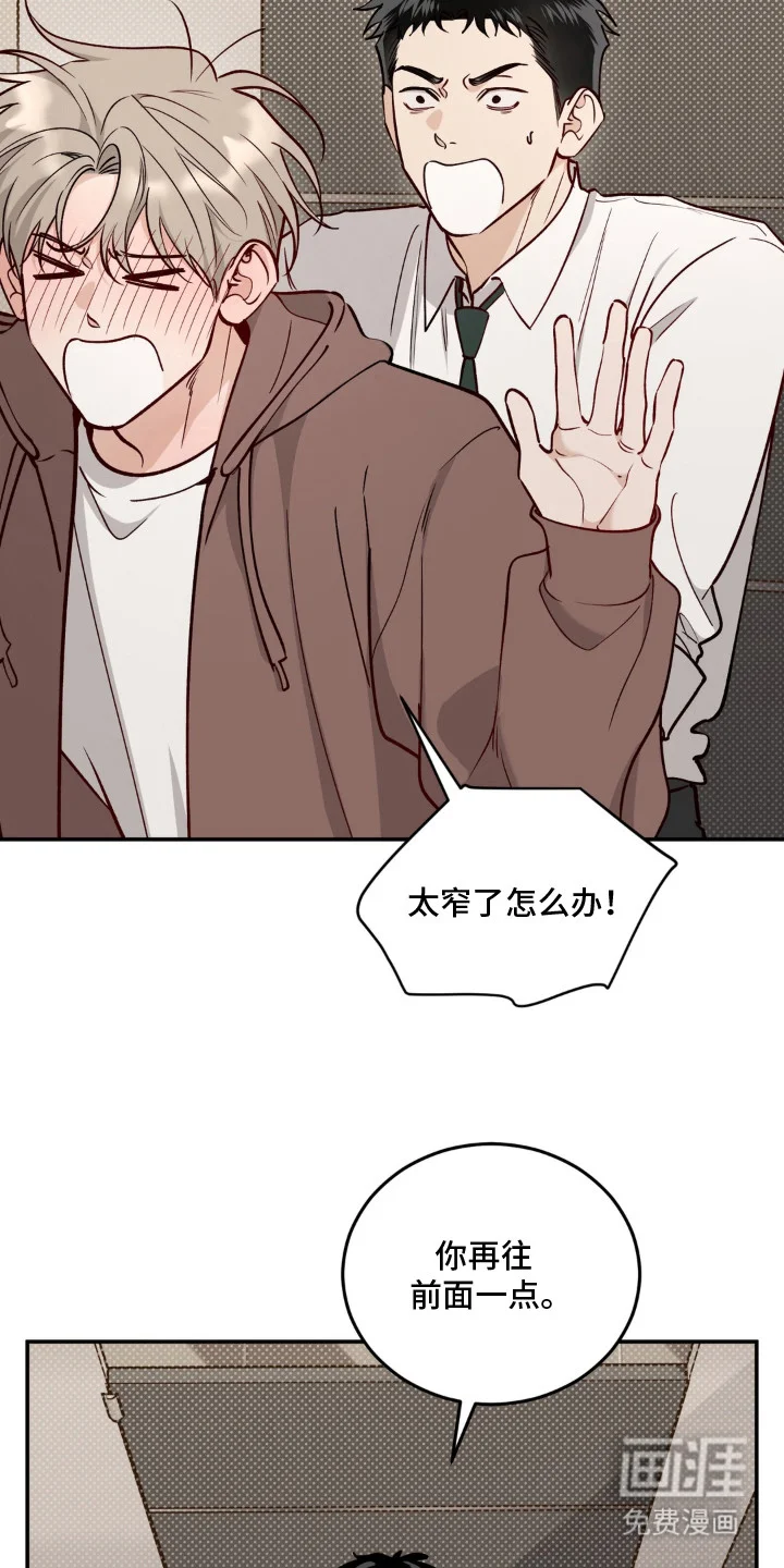 自动档恋人 第7章：委屈 第3页