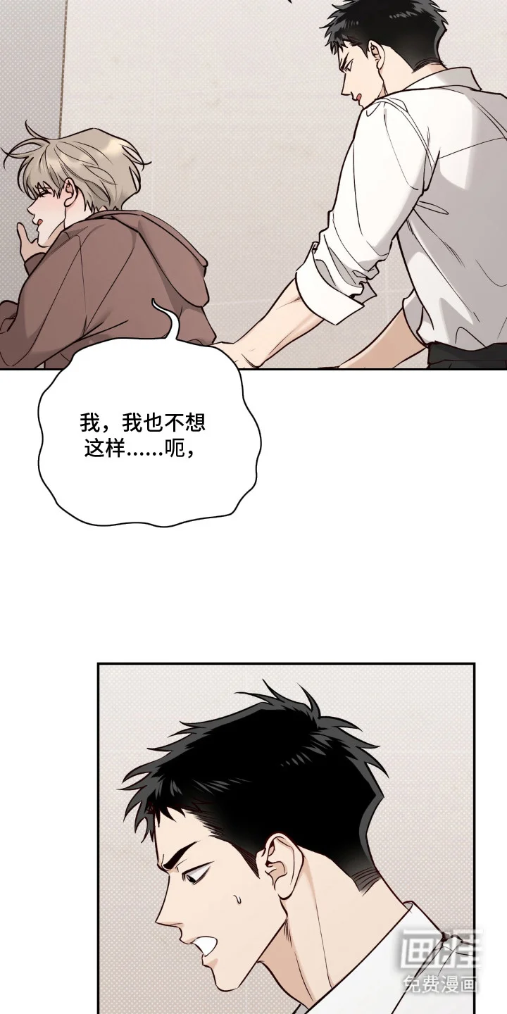 自动档恋人 第7章：委屈 第6页