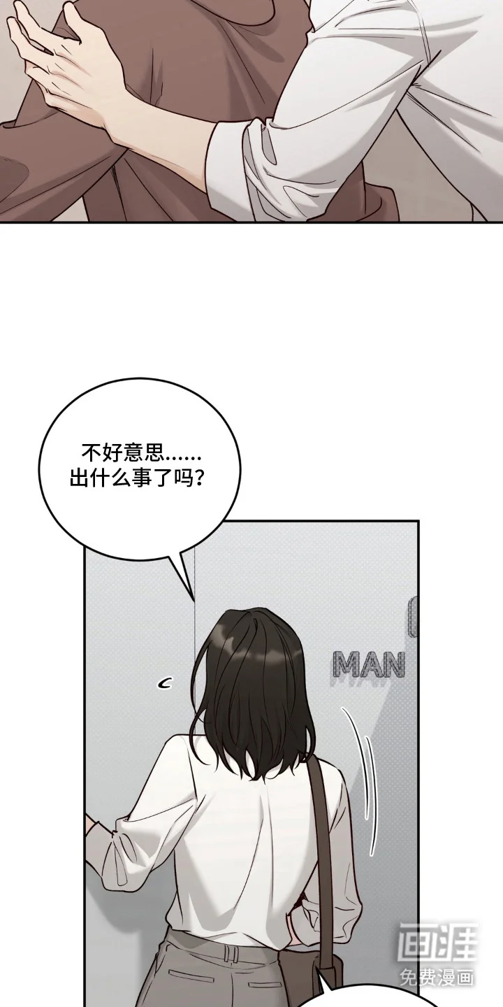 自动档恋人 第7章：委屈 第16页