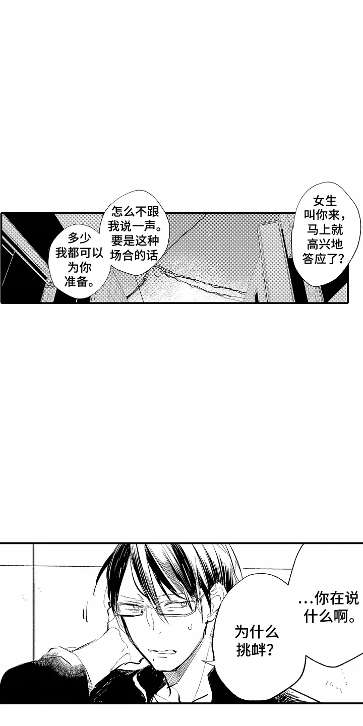 自命不凡的王子 第4章：可以试试 第10页