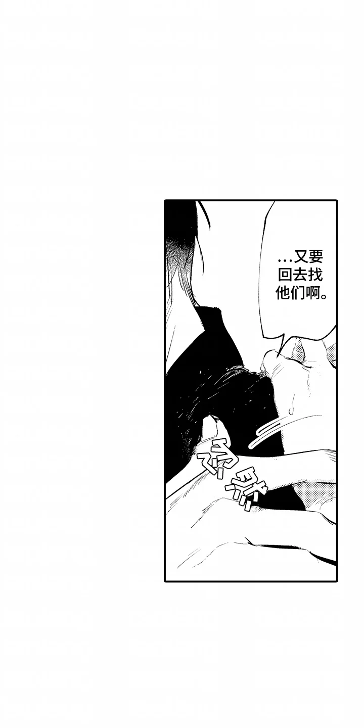 自命不凡的王子 第4章：可以试试 第7页