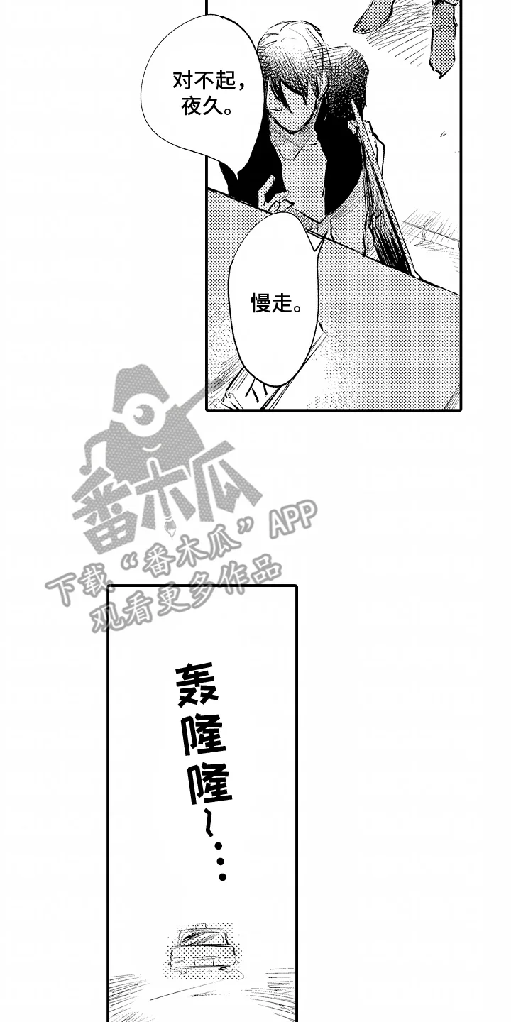 自命不凡的王子 第4章：可以试试 第2页
