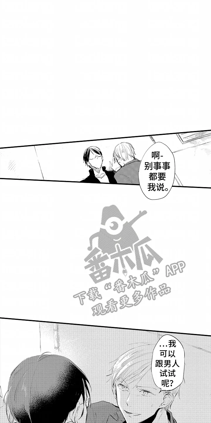 自命不凡的王子 第4章：可以试试 第14页