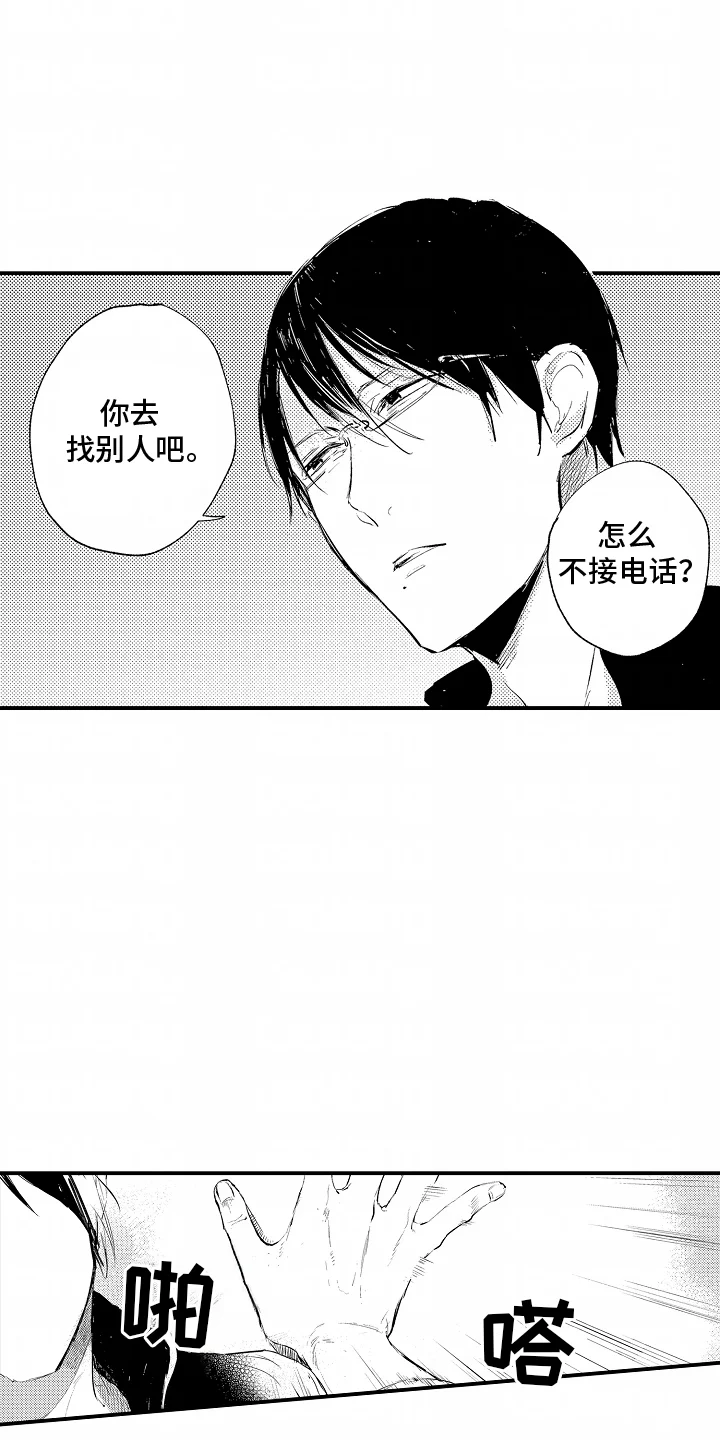 自命不凡的王子 第4章：可以试试 第13页