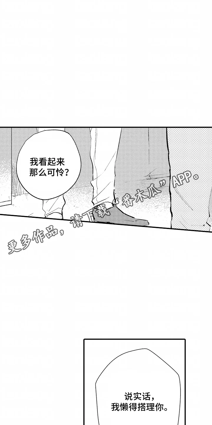 自命不凡的王子 第4章：可以试试 第11页
