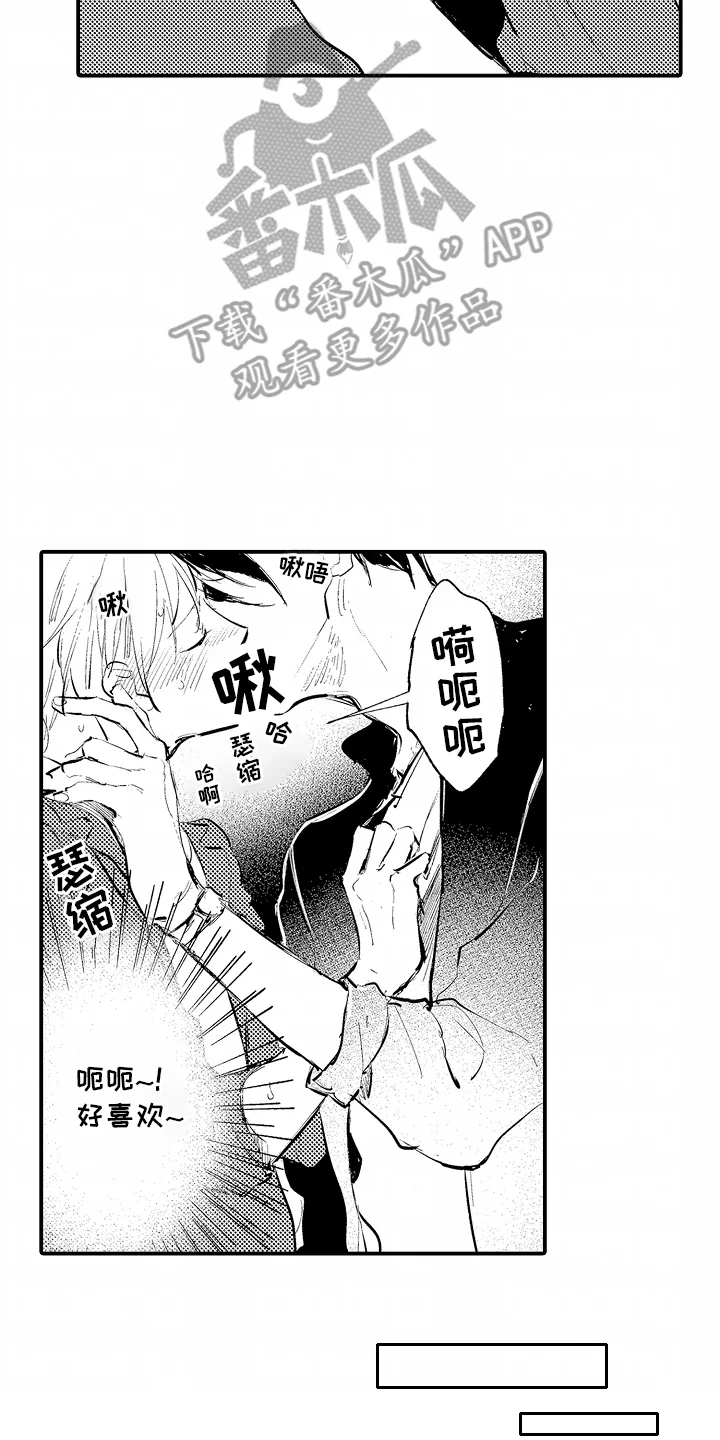 自命不凡的王子 第5章：误会 第11页