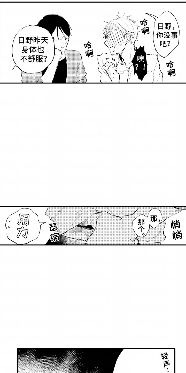 自命不凡的王子 第5章：误会 第15页