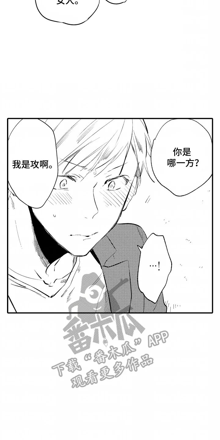 自命不凡的王子 第5章：误会 第5页