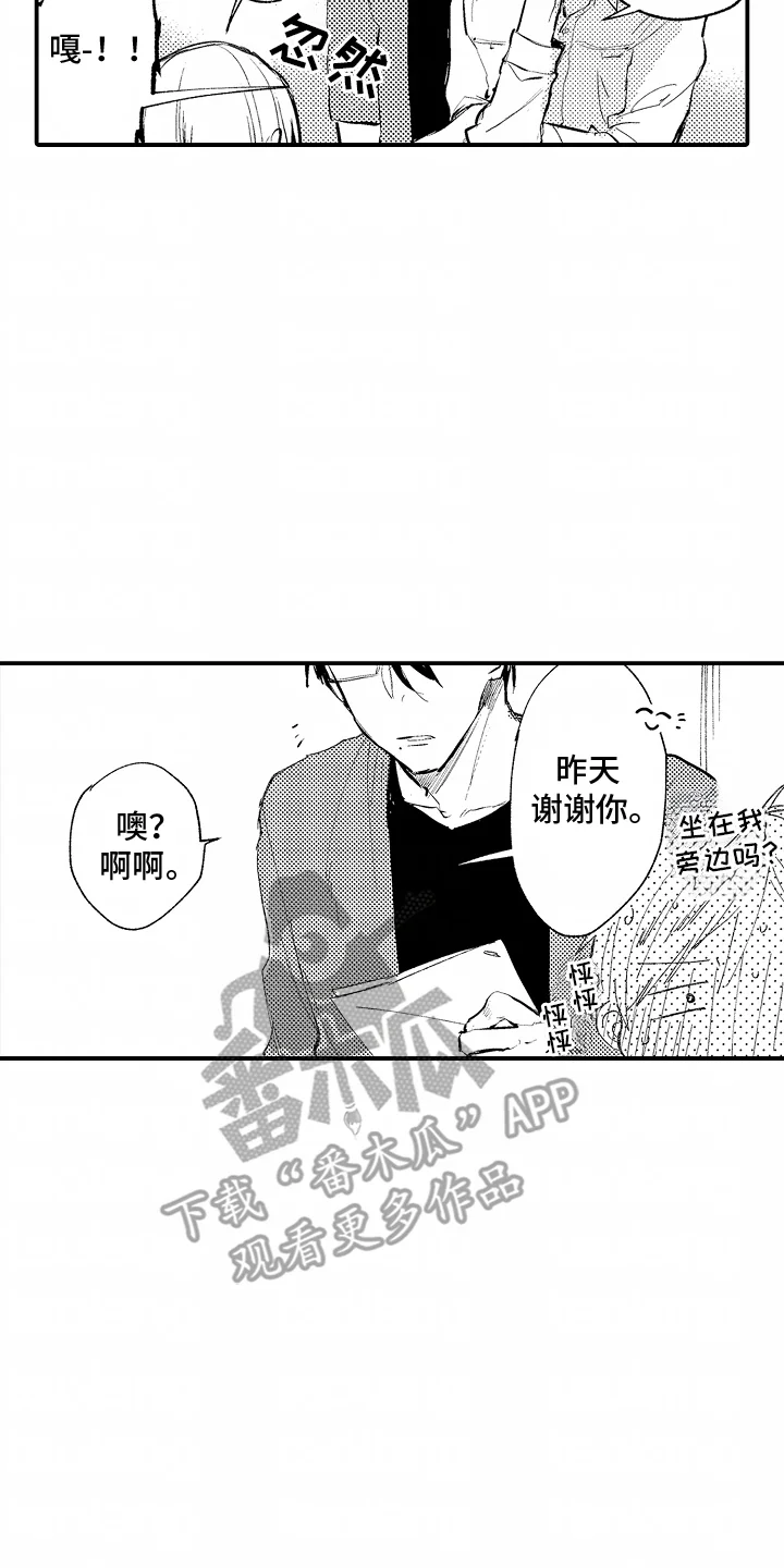 自命不凡的王子 第5章：误会 第14页