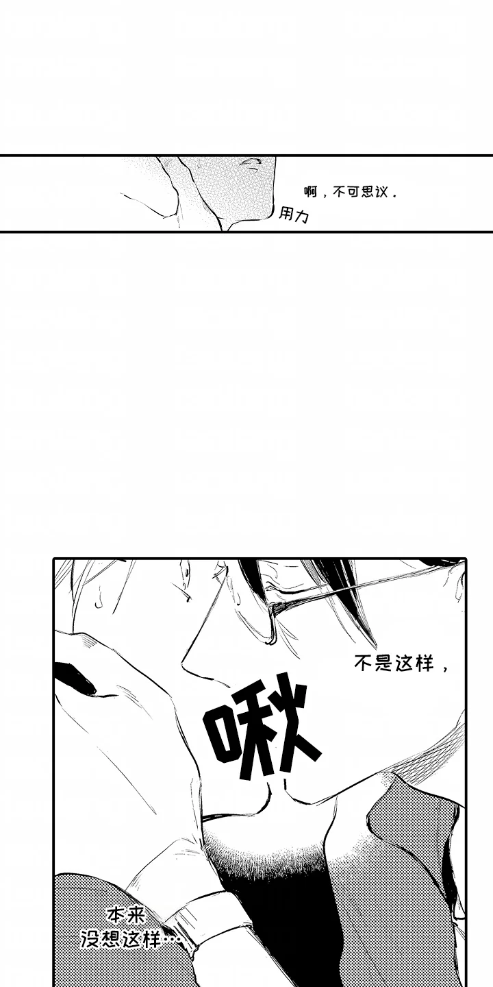 自命不凡的王子 第5章：误会 第10页