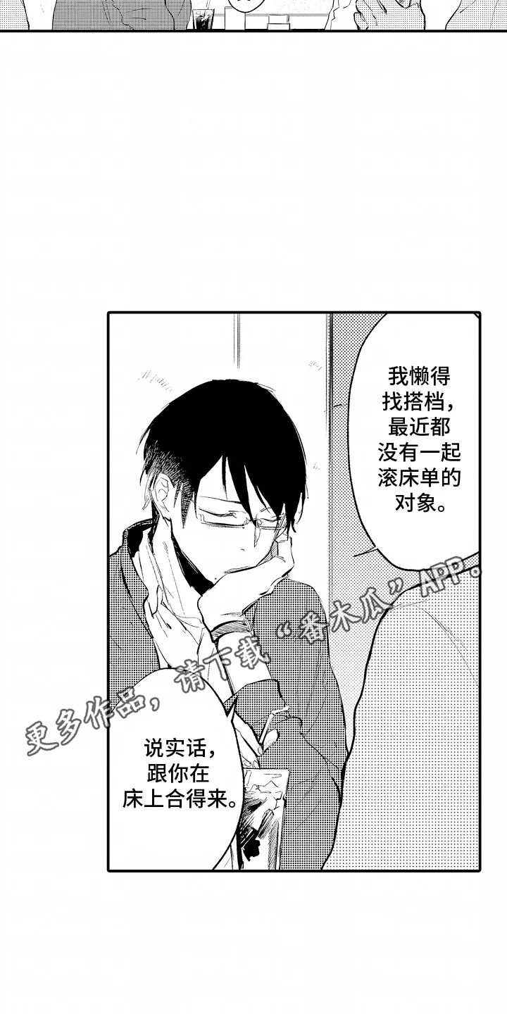 自命不凡的王子 第5章：误会 第23页