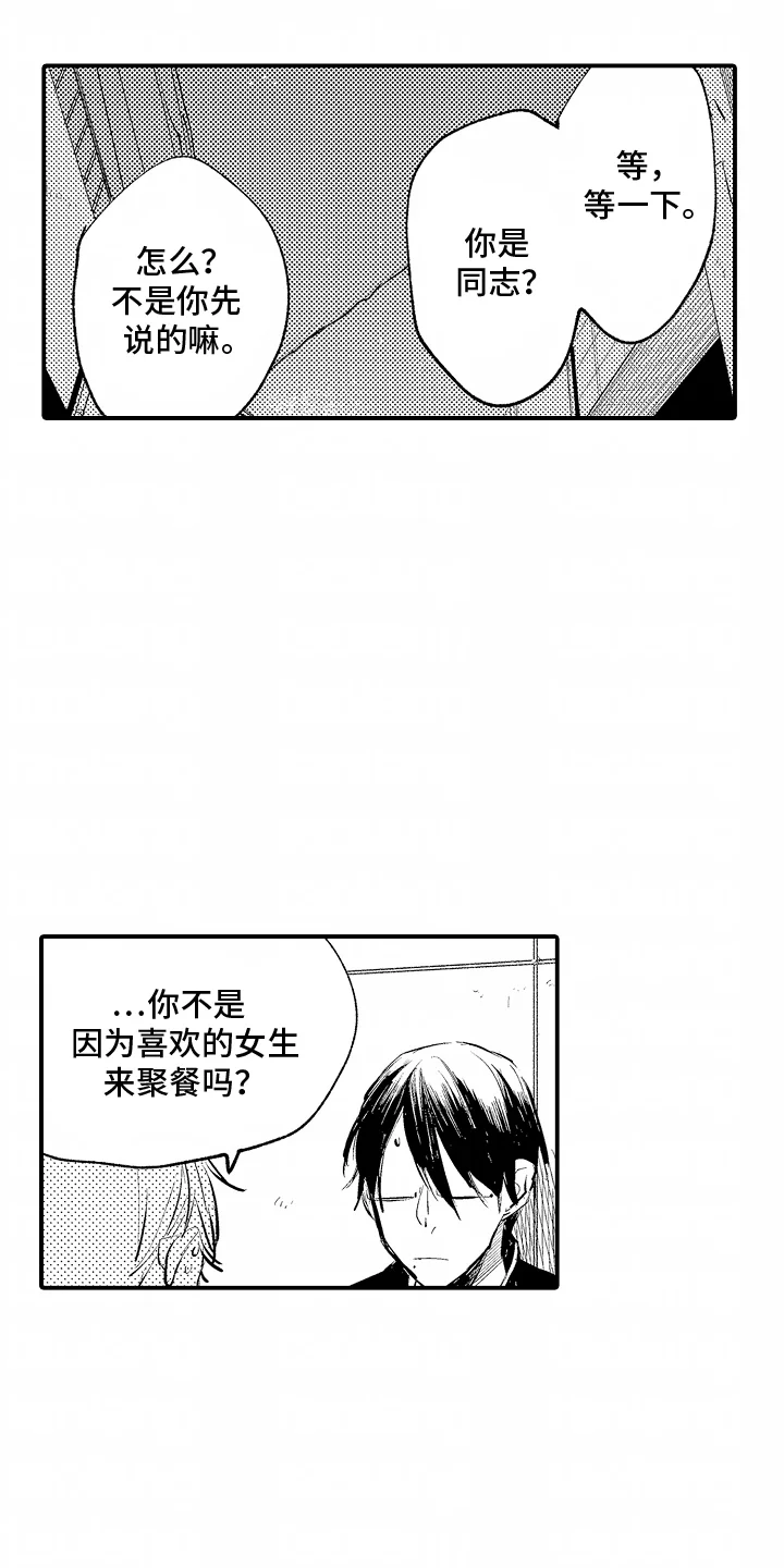 自命不凡的王子 第5章：误会 第6页