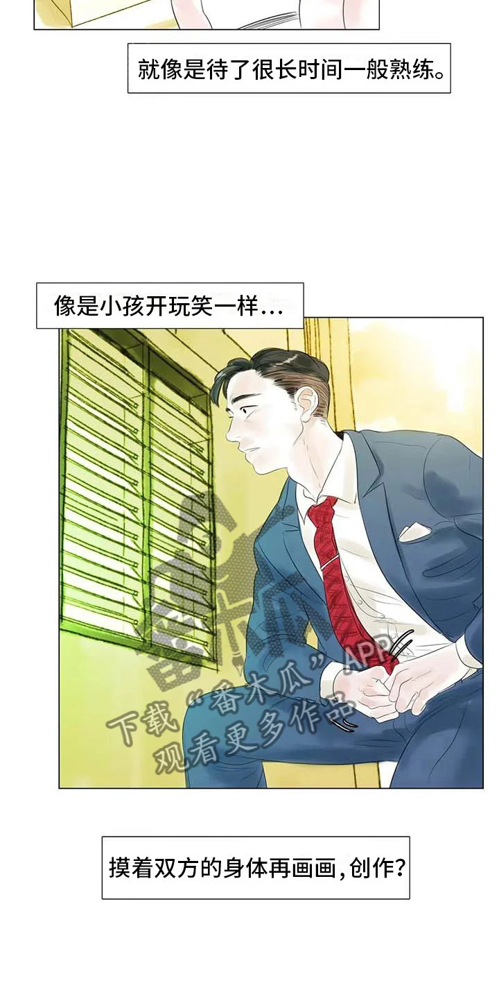 艺术之界 第35章：偷窥的人 第3页