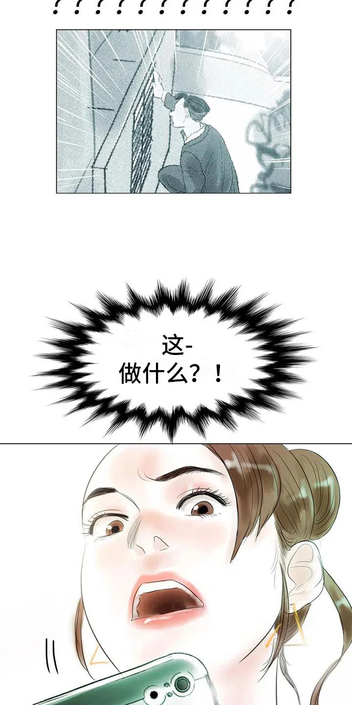 艺术之界 第35章：偷窥的人 第17页