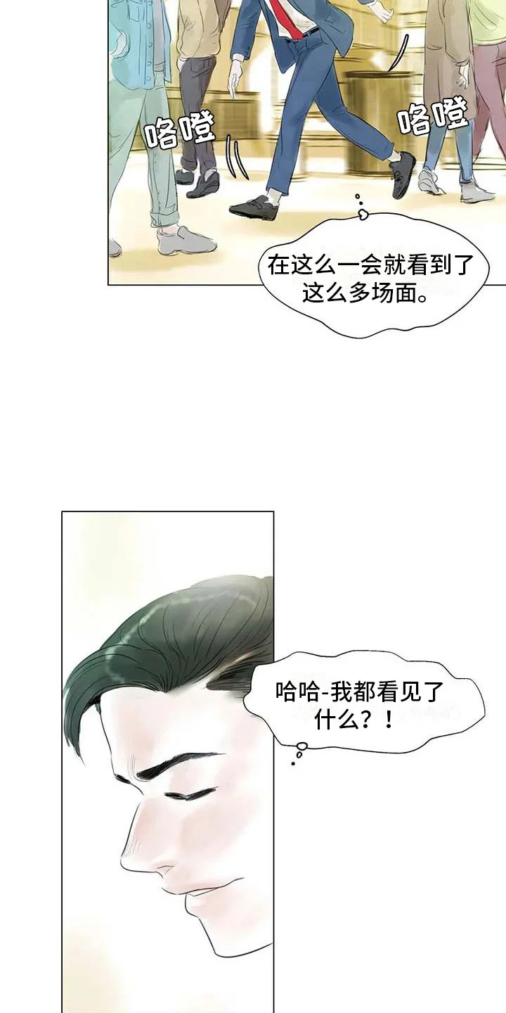 艺术之界 第35章：偷窥的人 第8页
