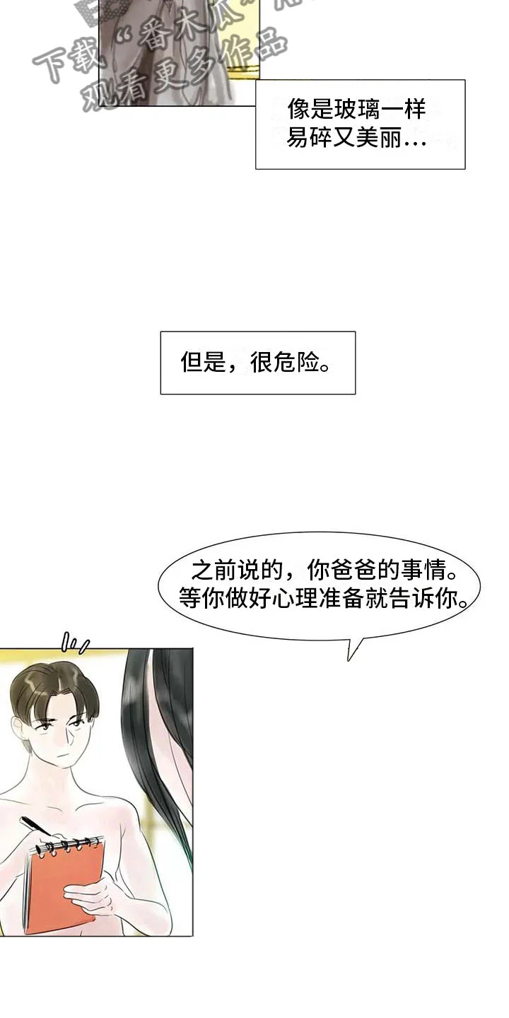 艺术之界 第35章：偷窥的人 第23页