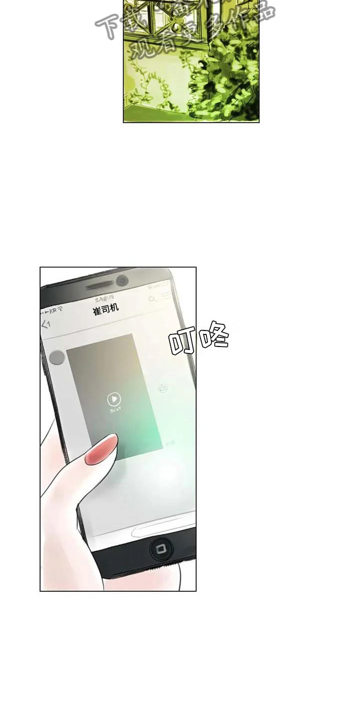 艺术之界 第35章：偷窥的人 第13页