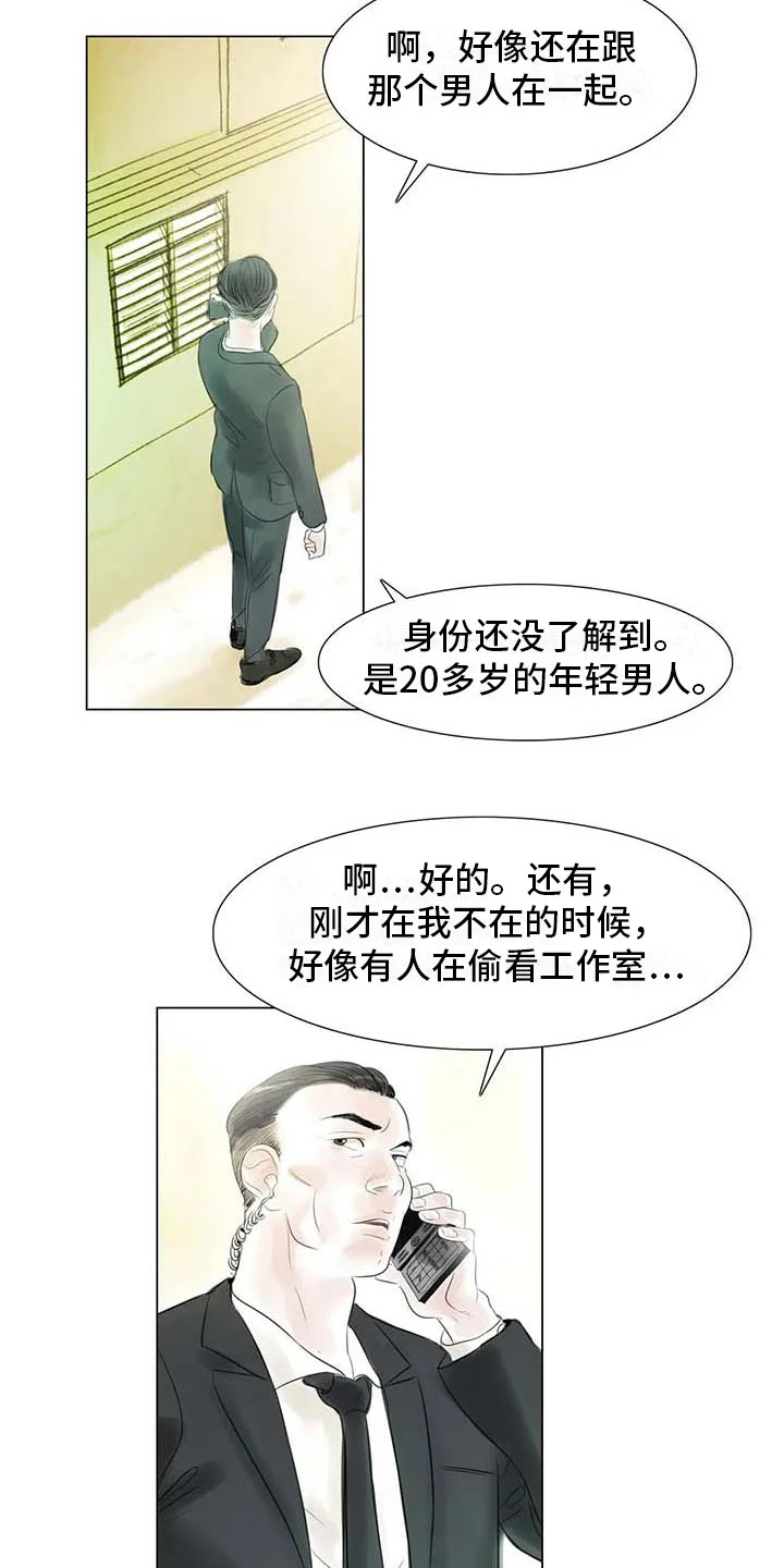 艺术之界 第35章：偷窥的人 第10页