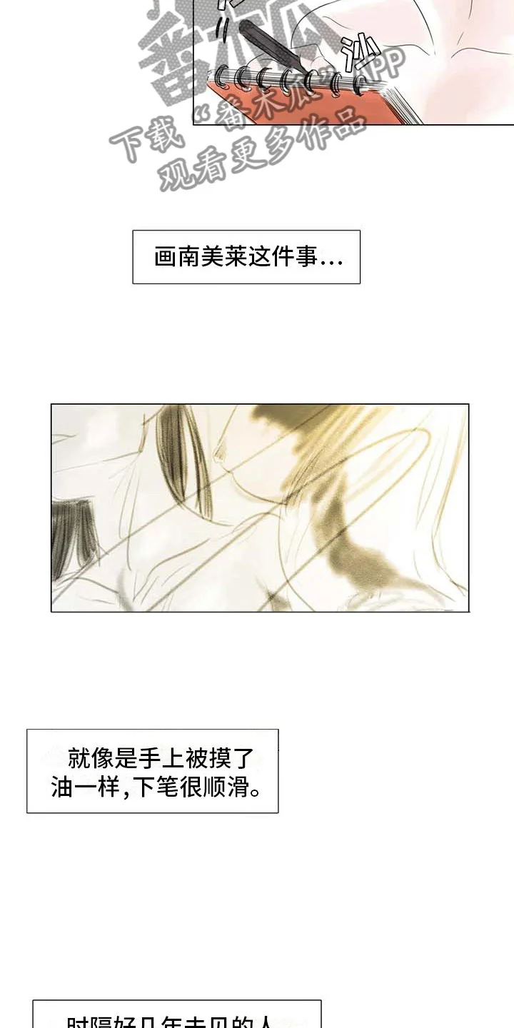 艺术之界 第35章：偷窥的人 第21页