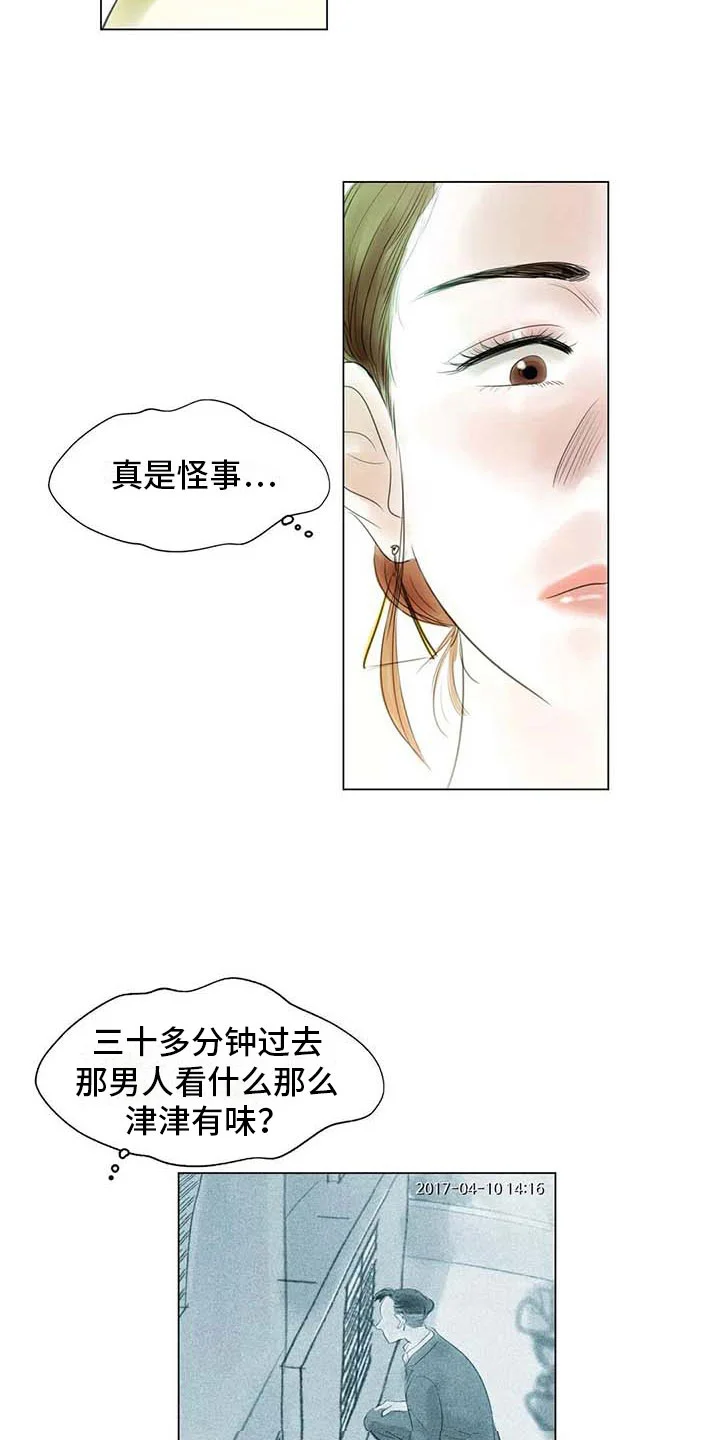 艺术之界 第35章：偷窥的人 第15页