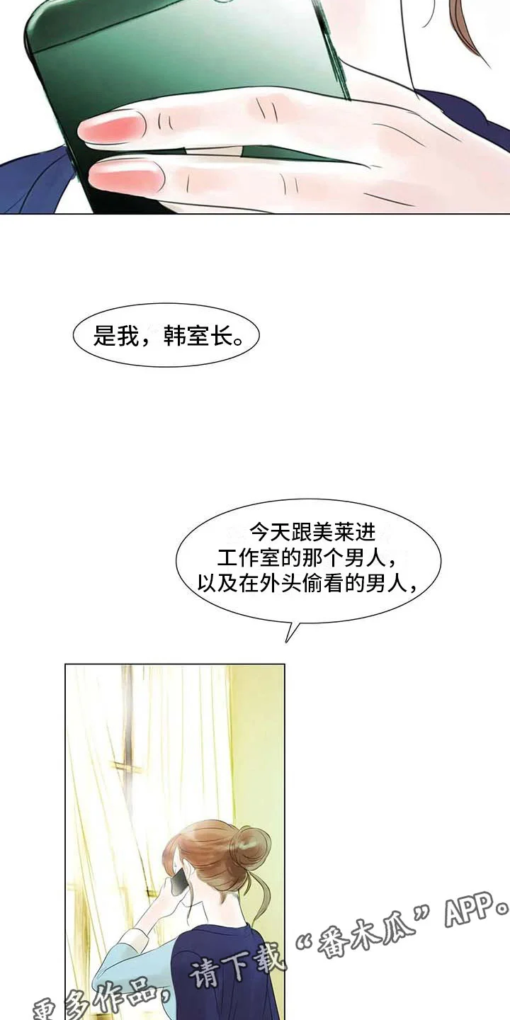 艺术之界 第35章：偷窥的人 第18页