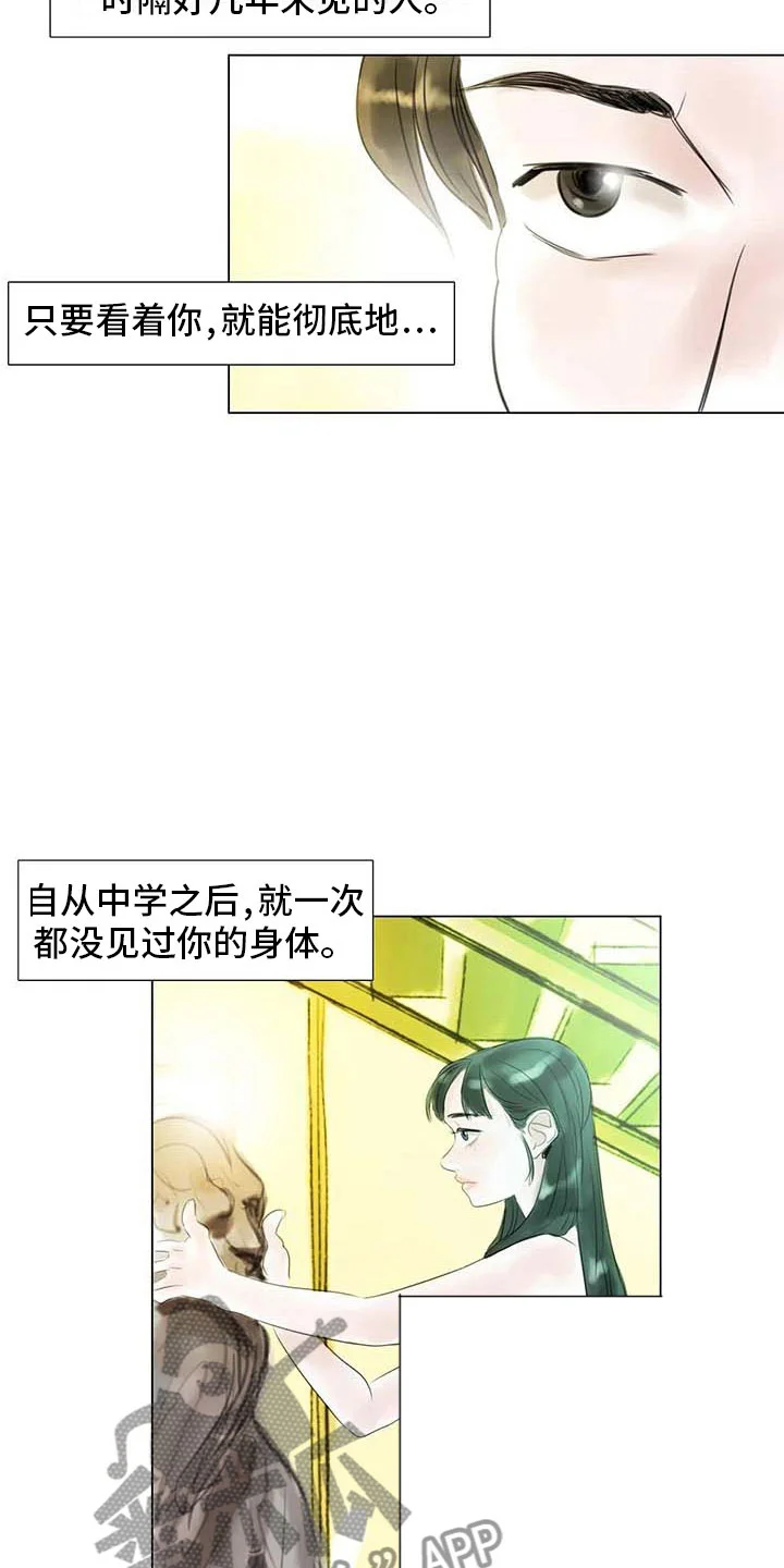 艺术之界 第35章：偷窥的人 第22页