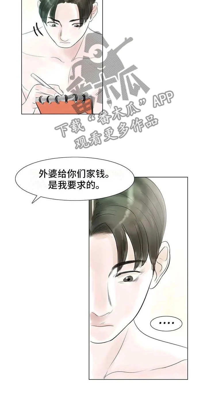 艺术之界 第35章：偷窥的人 第25页