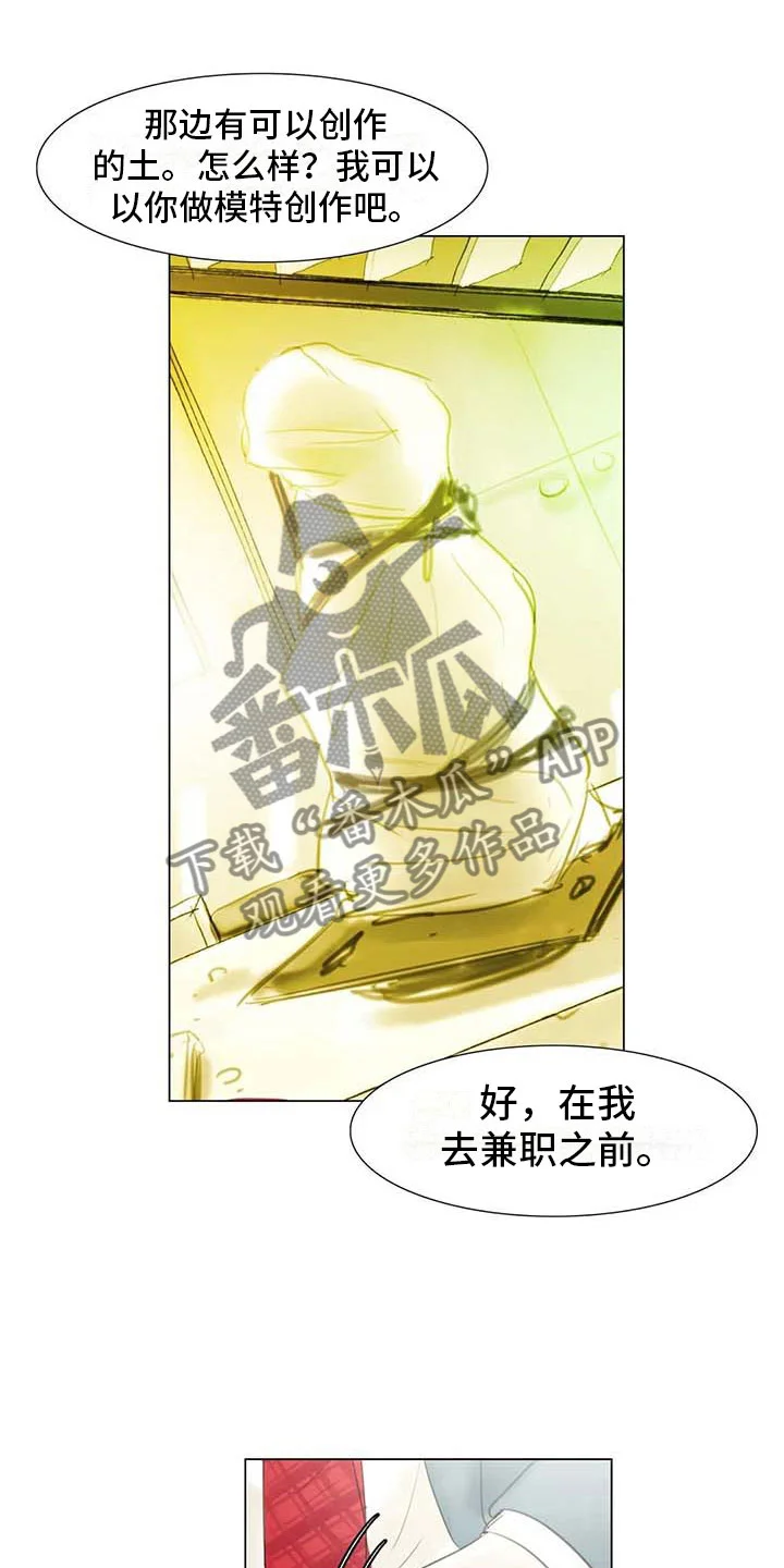 艺术之界 第35章：偷窥的人 第1页
