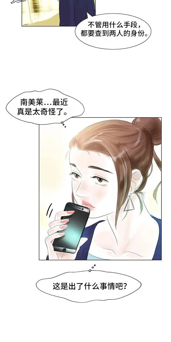 艺术之界 第35章：偷窥的人 第19页