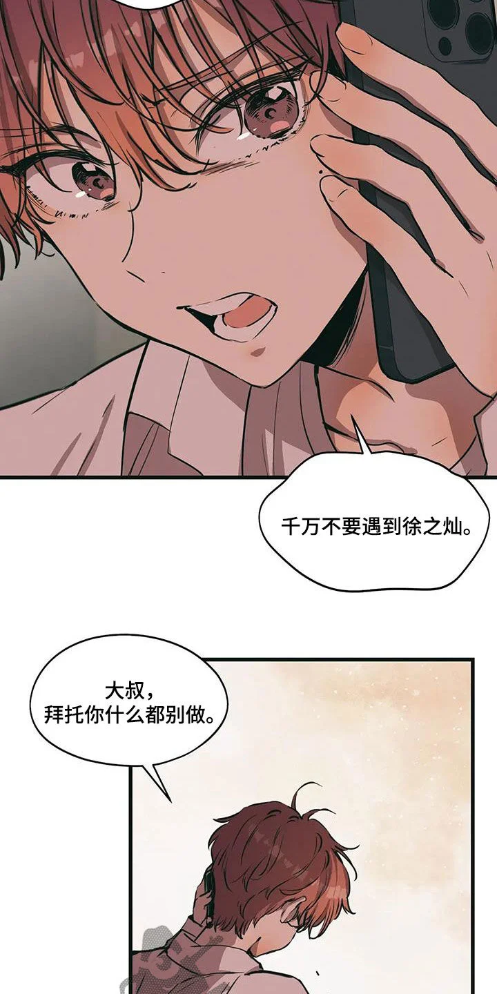 花哨的条件 第83章：我们见一面 第5页