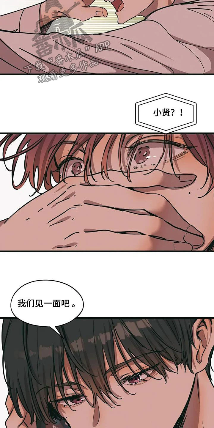 花哨的条件 第83章：我们见一面 第11页