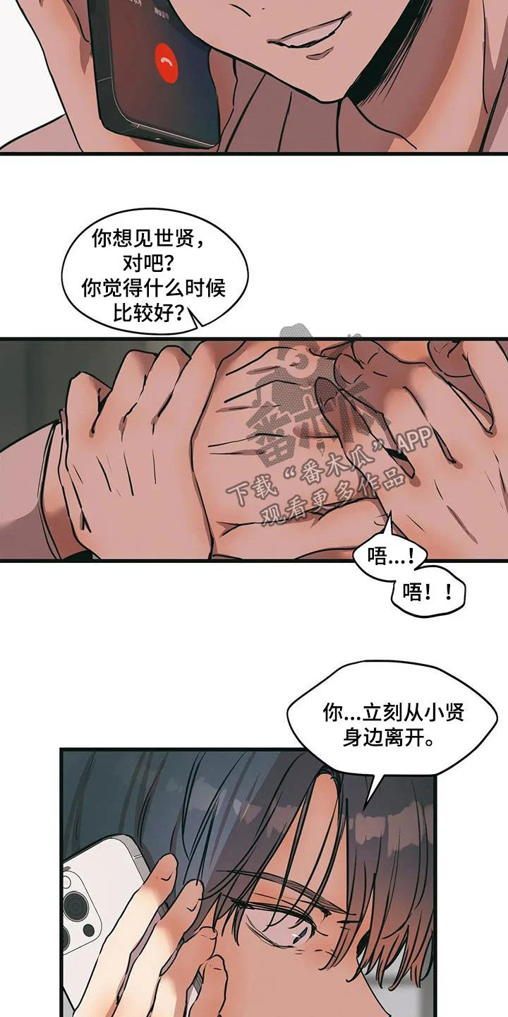 花哨的条件 第83章：我们见一面 第12页