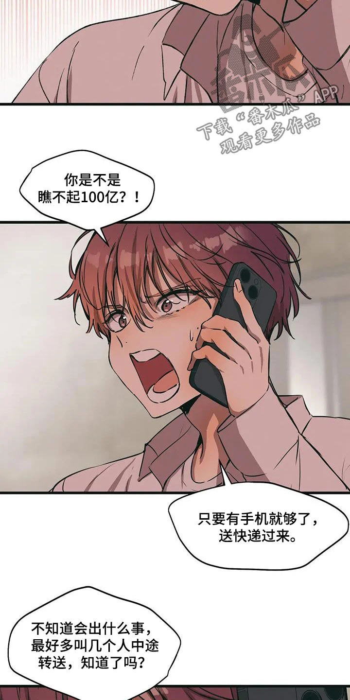 花哨的条件 第83章：我们见一面 第4页