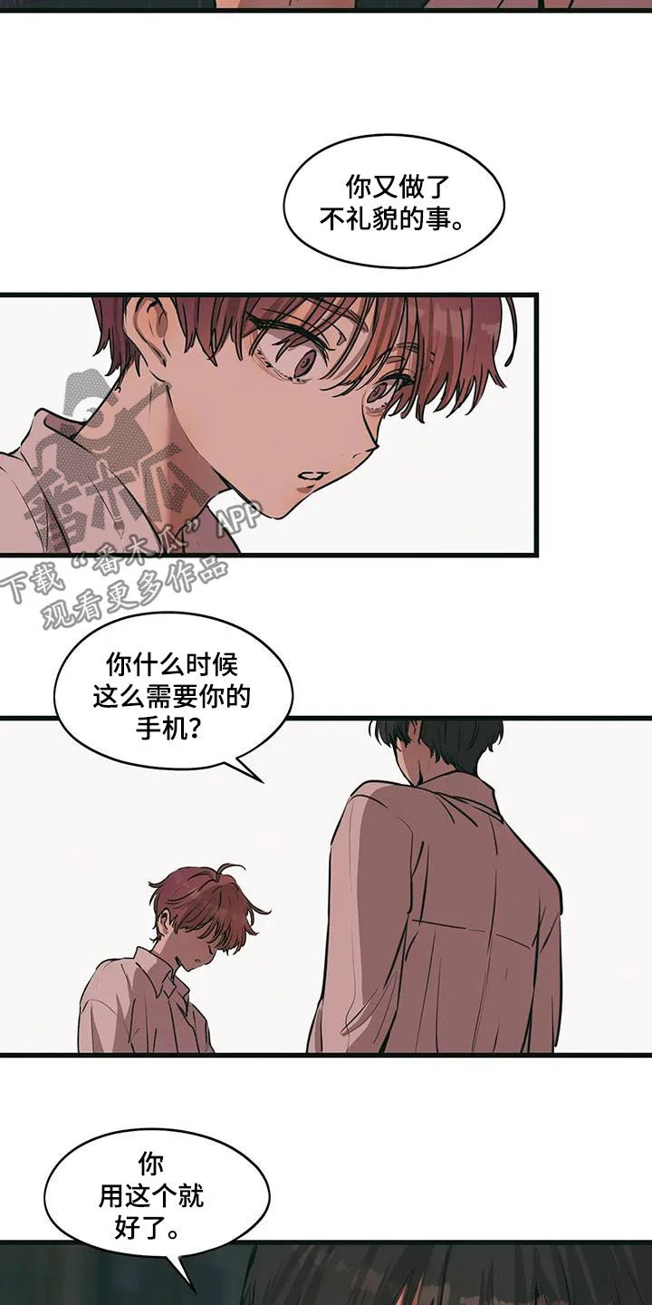 花哨的条件 第83章：我们见一面 第14页