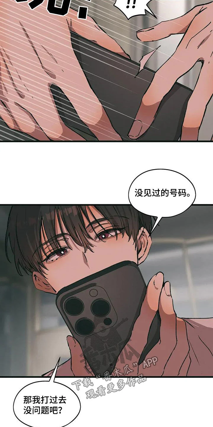 花哨的条件 第83章：我们见一面 第9页