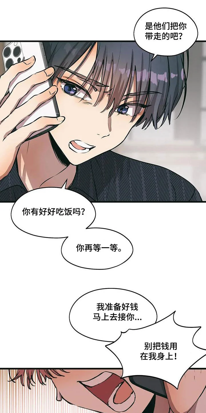 花哨的条件 第83章：我们见一面 第3页