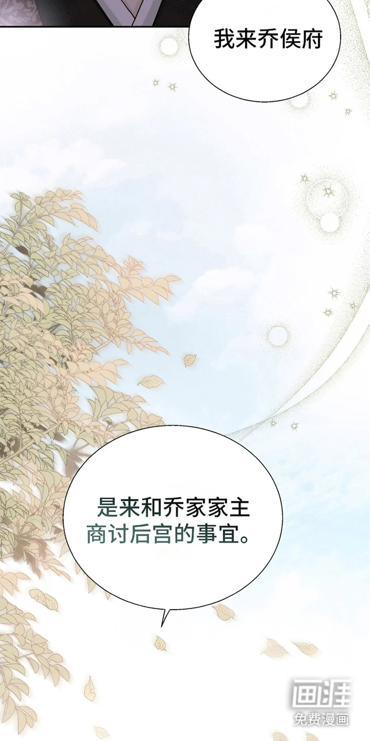 花夜行 第10章：他的目的 第40页