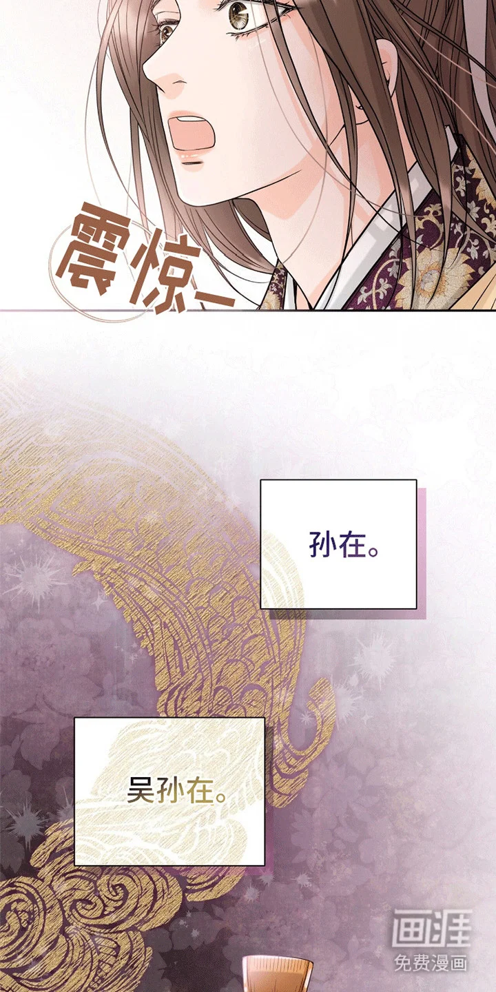 花夜行 第10章：他的目的 第15页