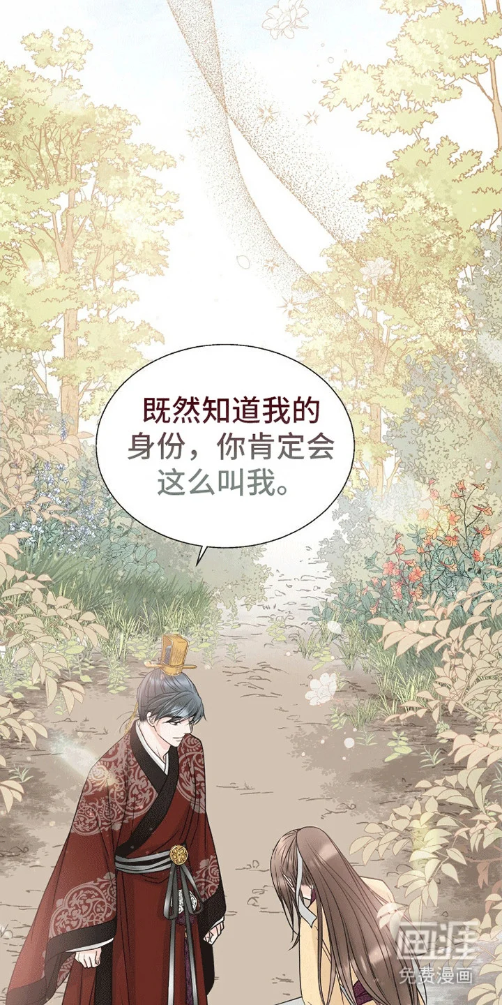 花夜行 第10章：他的目的 第8页