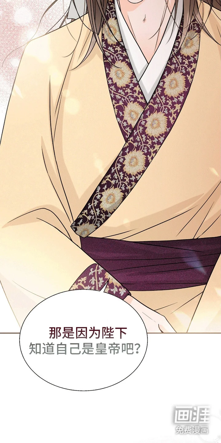 花夜行 第10章：他的目的 第30页