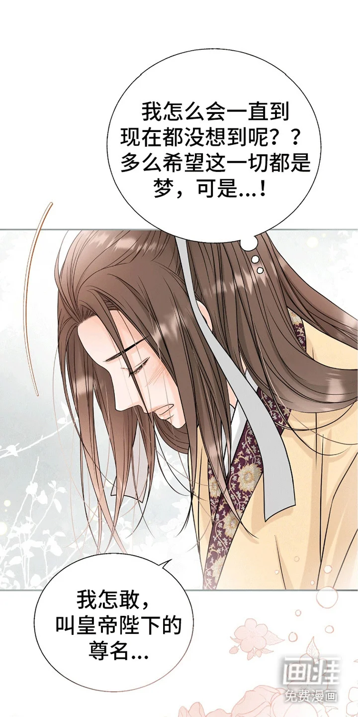 花夜行 第10章：他的目的 第18页