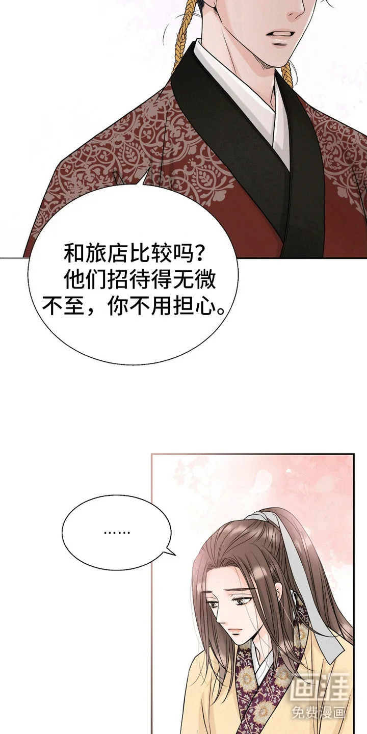 花夜行 第10章：他的目的 第11页